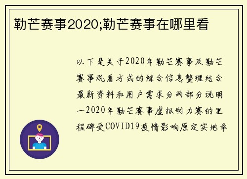 勒芒赛事2020;勒芒赛事在哪里看